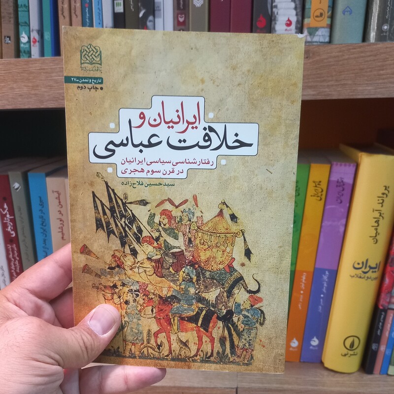 ایرانیان و خلافت عباسی