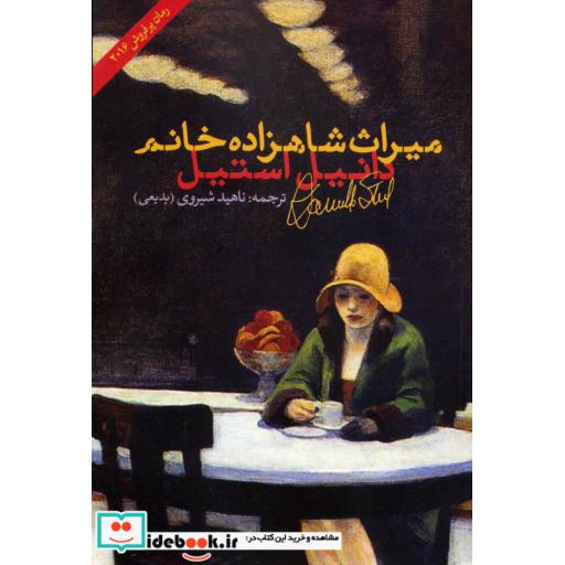 کتاب میراث شاهزاده خانم
