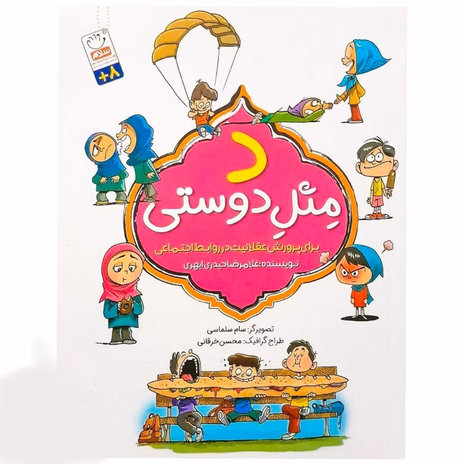 کتاب د مثل دوستی