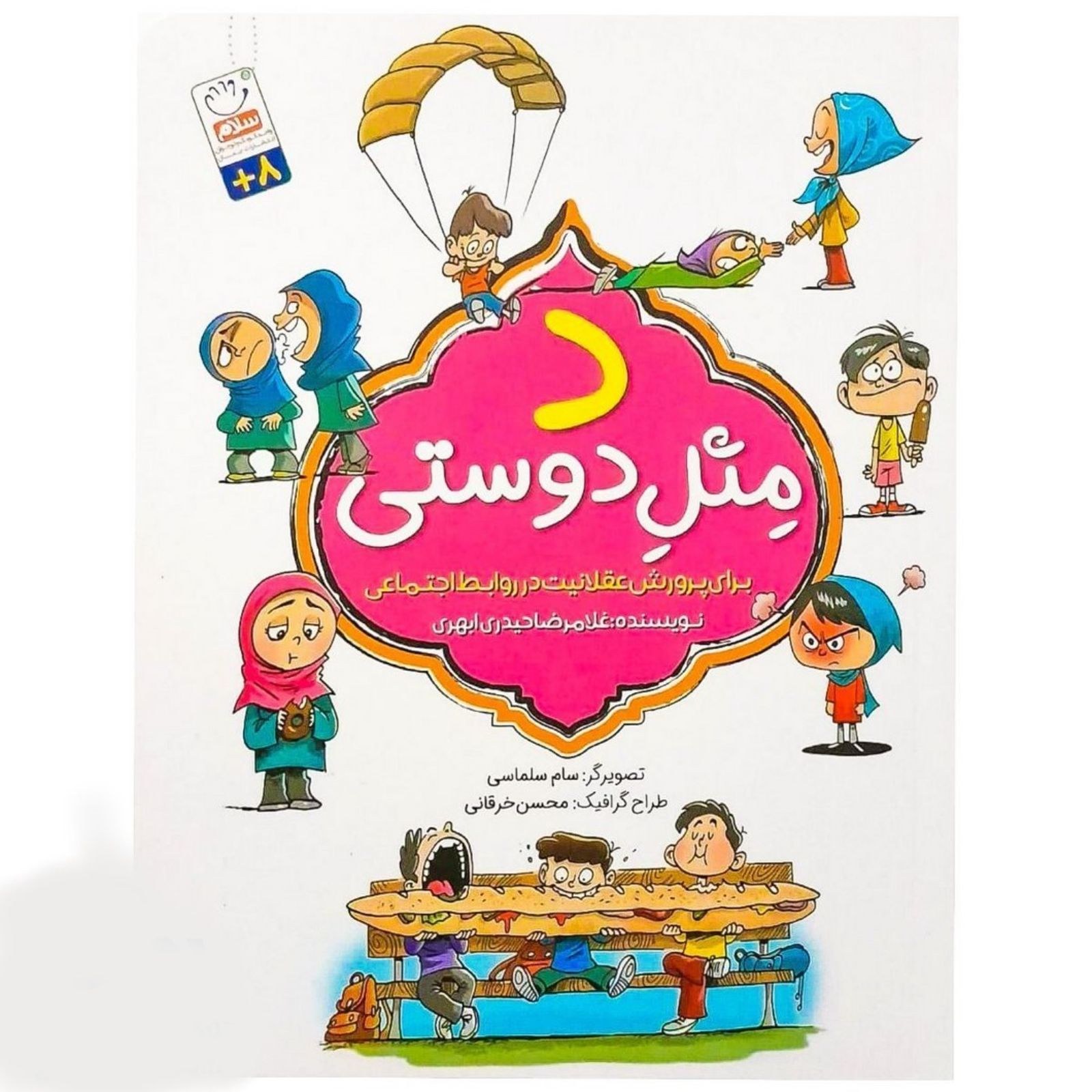 کتاب د مثل دوستی