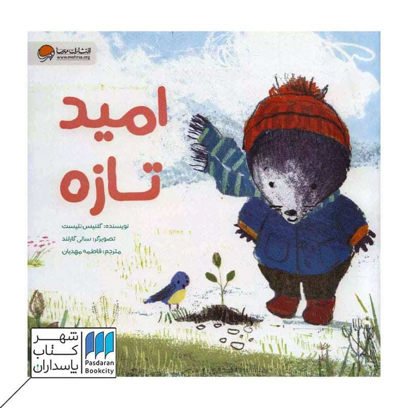 کتاب امید تازه