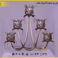 شمعدان تاج 5 شعله آنتیک لاله