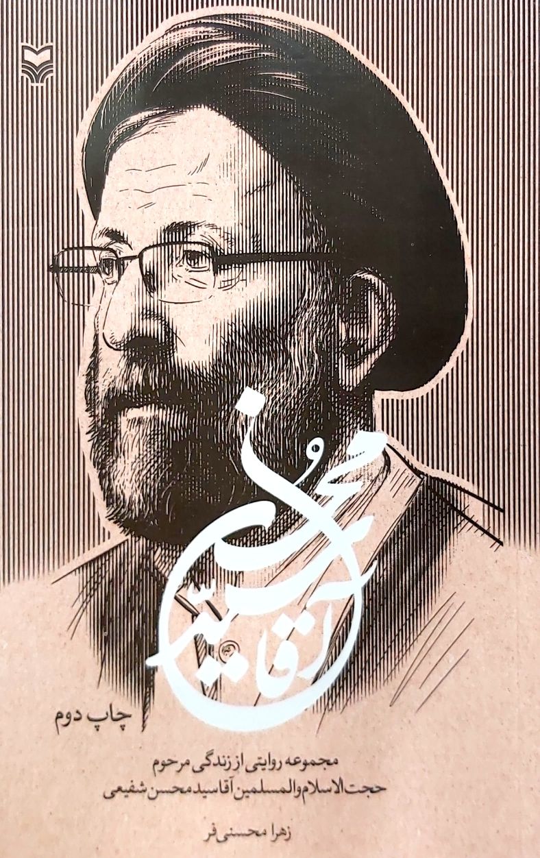 کتاب آقا سید محسن