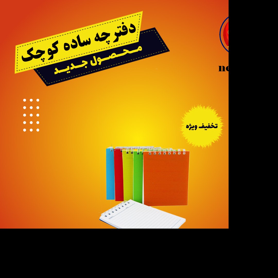 دفترچه ساده کوچک