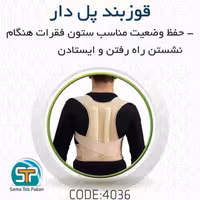 قوزبند طبی آتل دار سما طب از جنس نئوپرن 