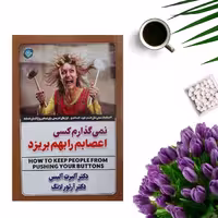 کتاب نمی گذارم کسی اعصابم را بهم بریزد اثر آرتور لانگ و آلبرت آلیس نشر ملینا