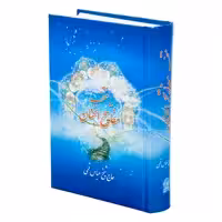 کتاب نفیس منتخب مفاتیح الجنان جلد گالینگور قابل قرائت با قلم هوشمند بصیر