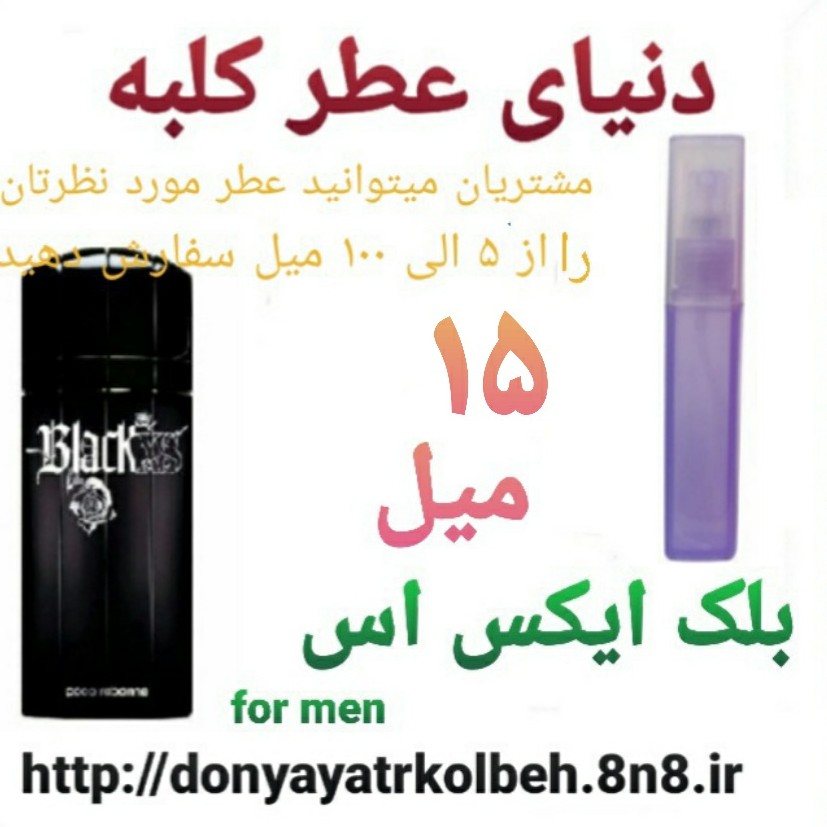عطر بلک ایکس اس 15 میل