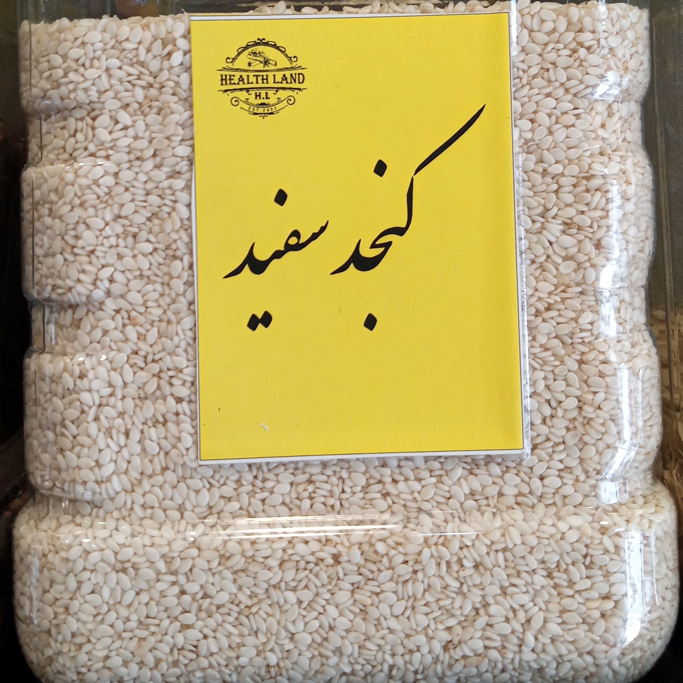 کنجد سفید خام 100گرم هلث لند