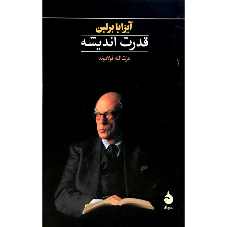 قدرت اندیشه