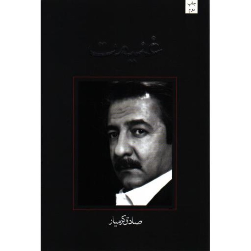 متون فاخر (رمان 21): غنیمت