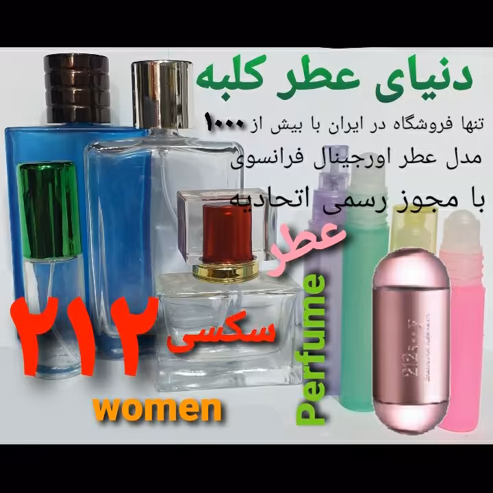 عطر جذاب 212  ، 5 میل