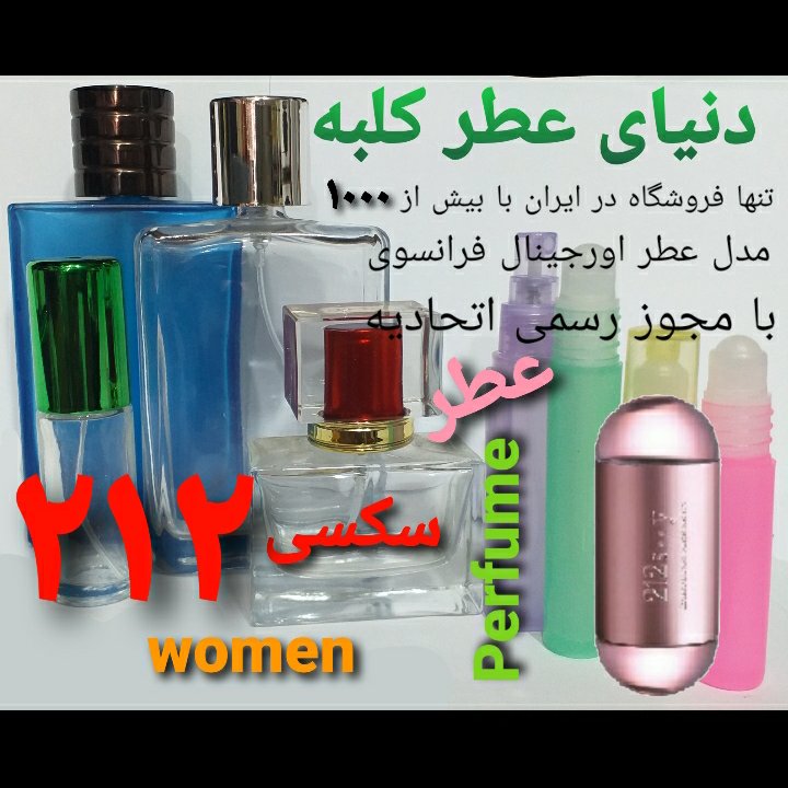 عطر جذاب 212 ، 5 میل