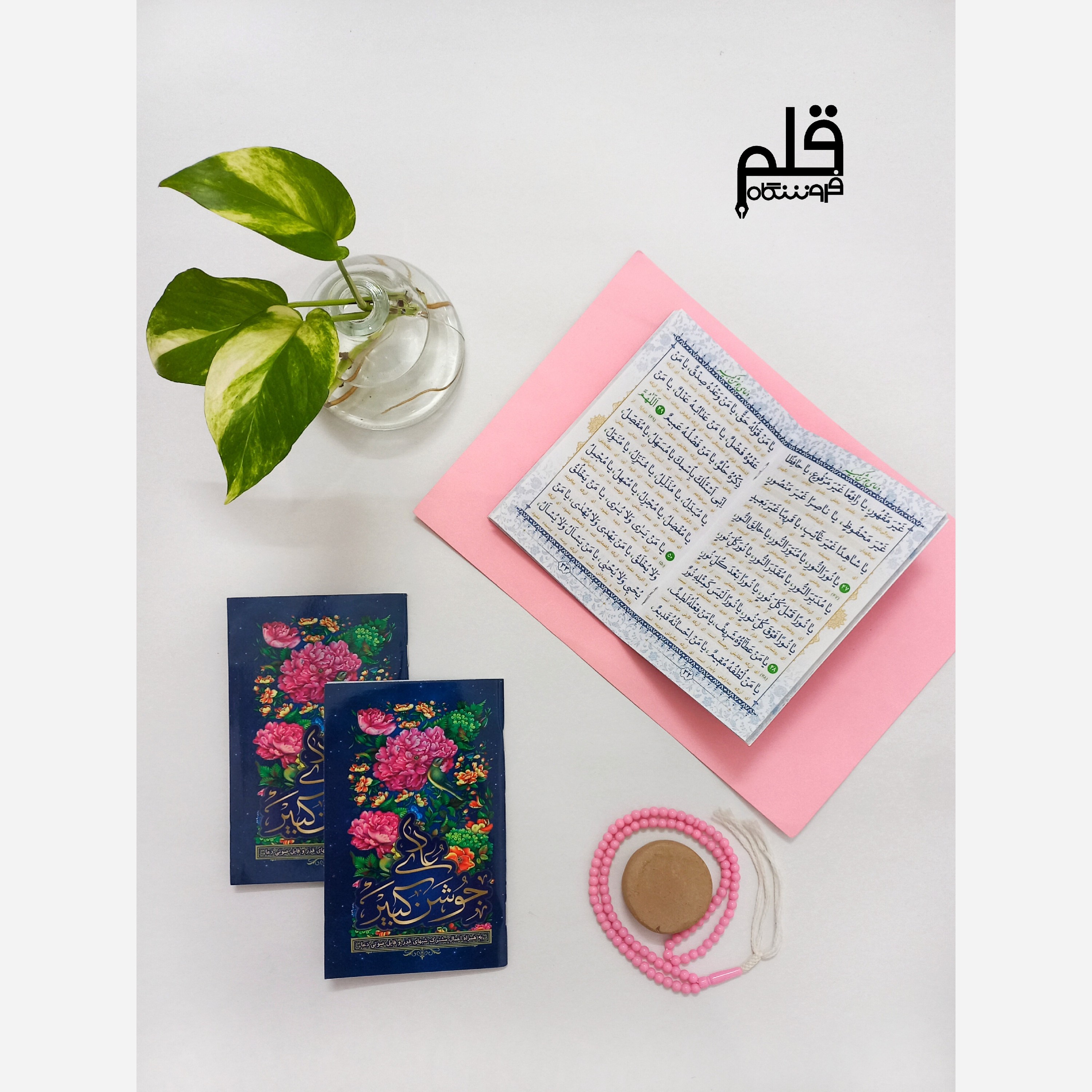 کتابچه دعا جوشن کبیر