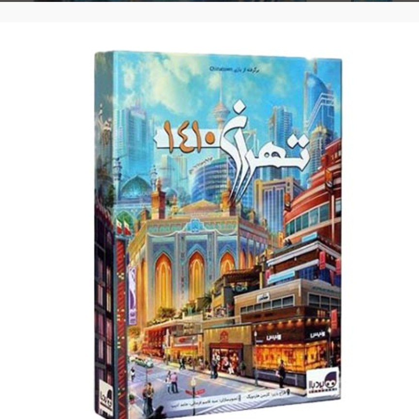 بازی فکری تهران 1410