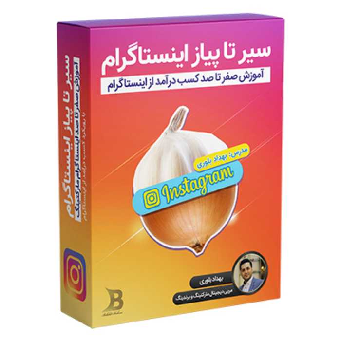 آموزش جامع صفر تا صد کسب درآمد از اینستاگرام