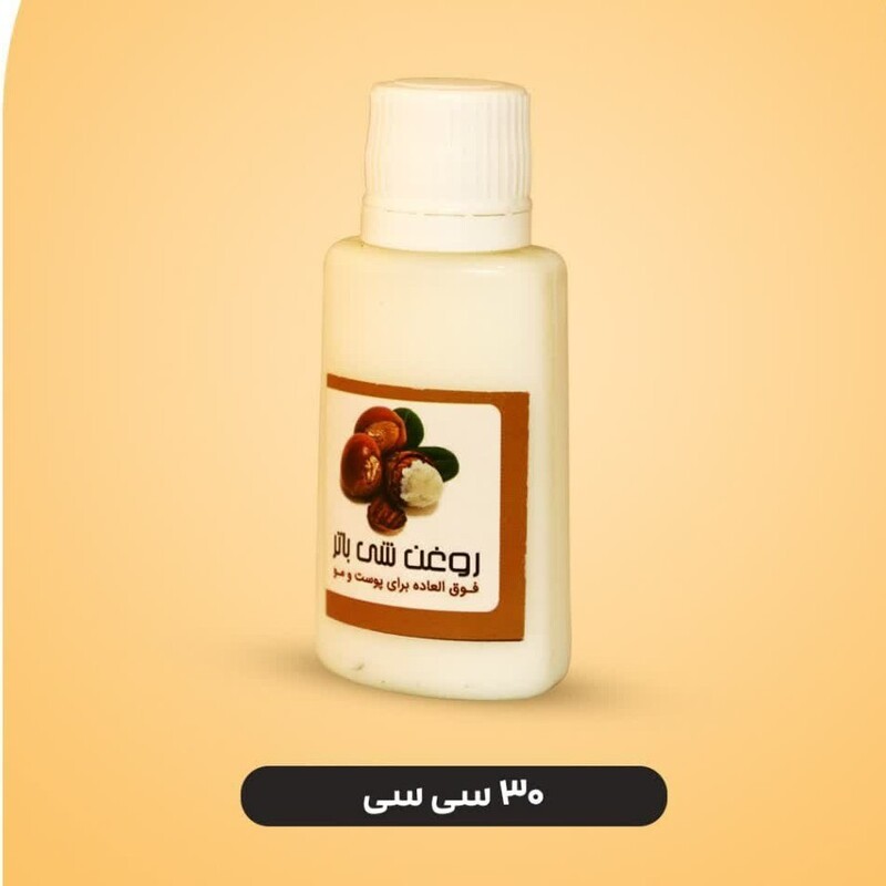 روغن شی باتر اورگانور (30گرم)