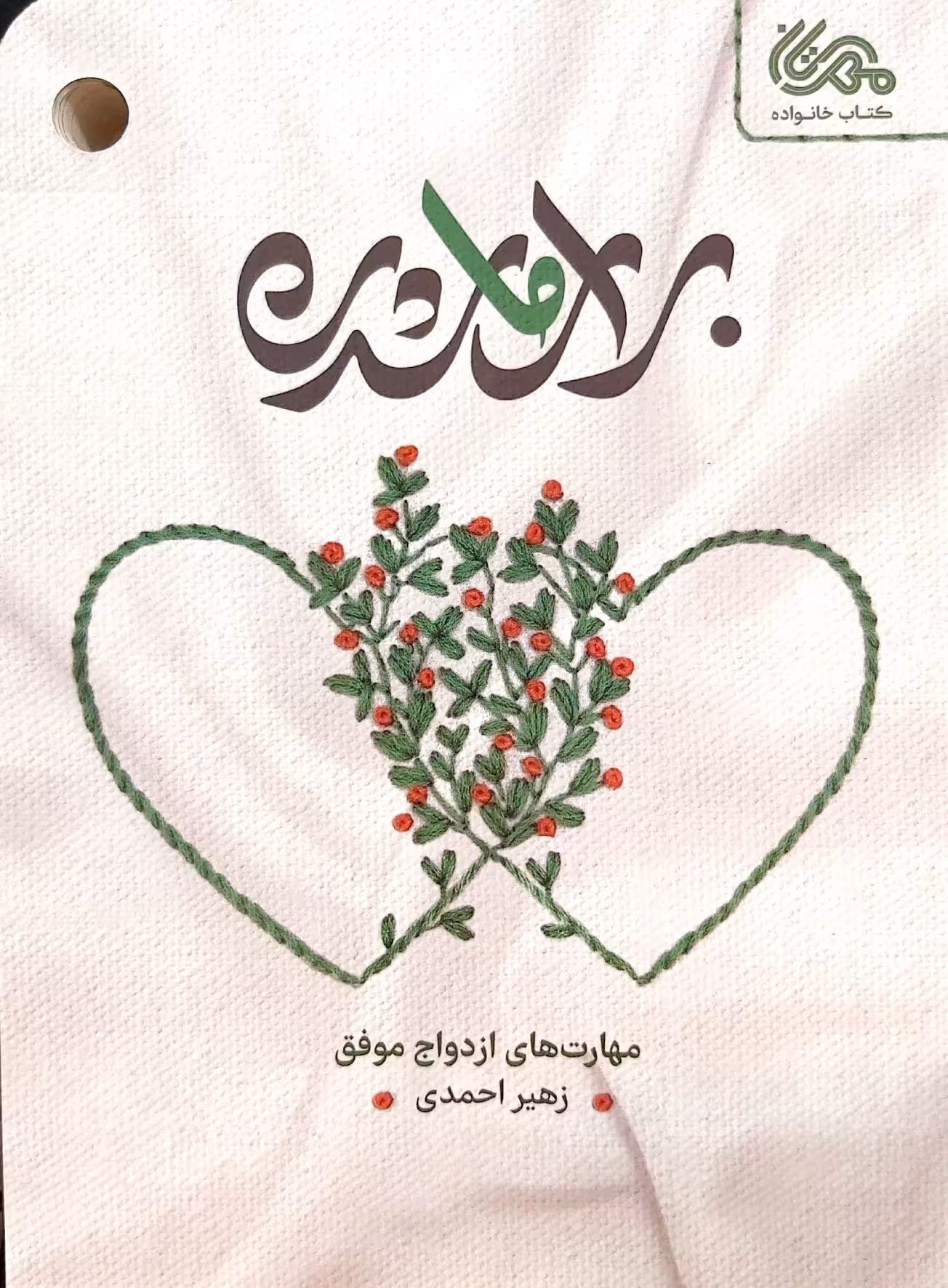 کتاب برای ما شدن