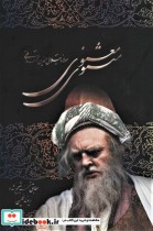 قیمت و خرید کتاب مثنوی معنوی نشر علم اثر مولانا جلال الدین محمد بلخی(مولوی) | ایده بوک
