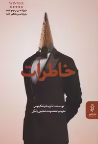 کتاب خاطرات نشر البرز