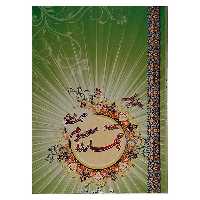 خرید تقویم جیبی سال 1404 مدل چهارده معصوم (اهل بیت) (ع)