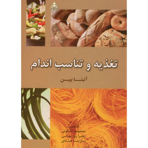 کتاب تغذیه و تناسب اندام