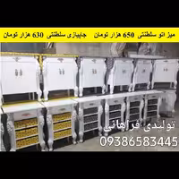 میز اتو سلطنتی و جاپیازی سلطنتی ساخت شرکت تولیدی جاپیازی رامیلا  و تولیدی میز اتو رامیلا