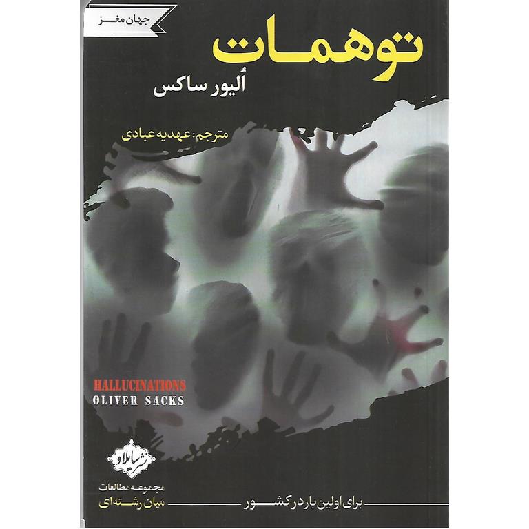 توهمات