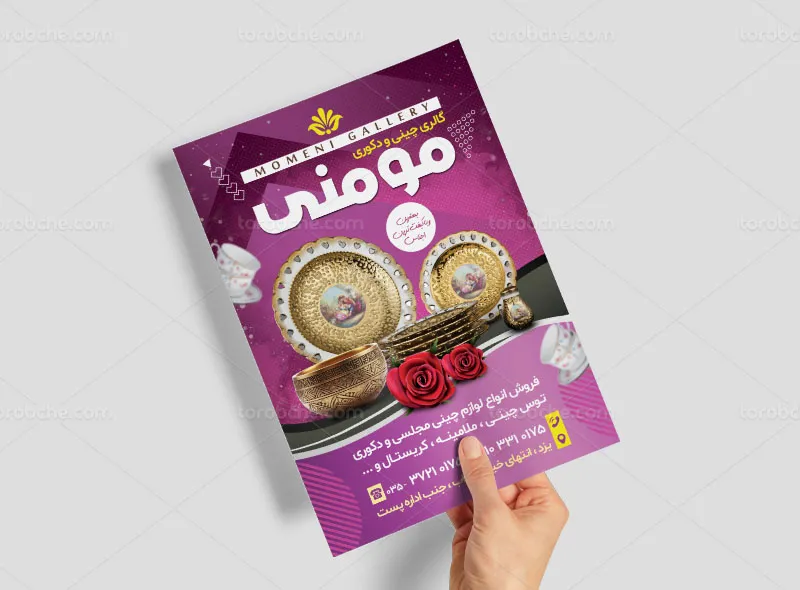 تراکت فروشگاه لوازم کادویی و چینی | گرافیک با طعم تربچه