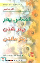 قیمت و خرید کتاب احساس بهتر بهتر شدن بهتر ماندن | ایده بوک