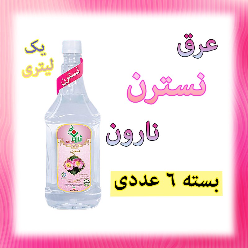 عرق نسترن نارون یک لیتری - بسته 6 عددی  