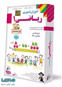 DVD آموزش تصویری ریاضی اول لوح دانش