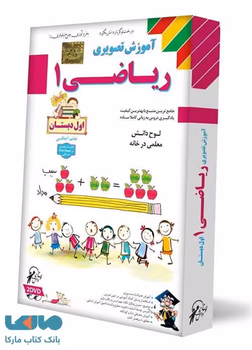 DVD آموزش تصویری ریاضی اول لوح دانش