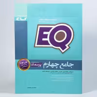 کتاب پرسمان ای کیو EQ جامع چهارم گاج 