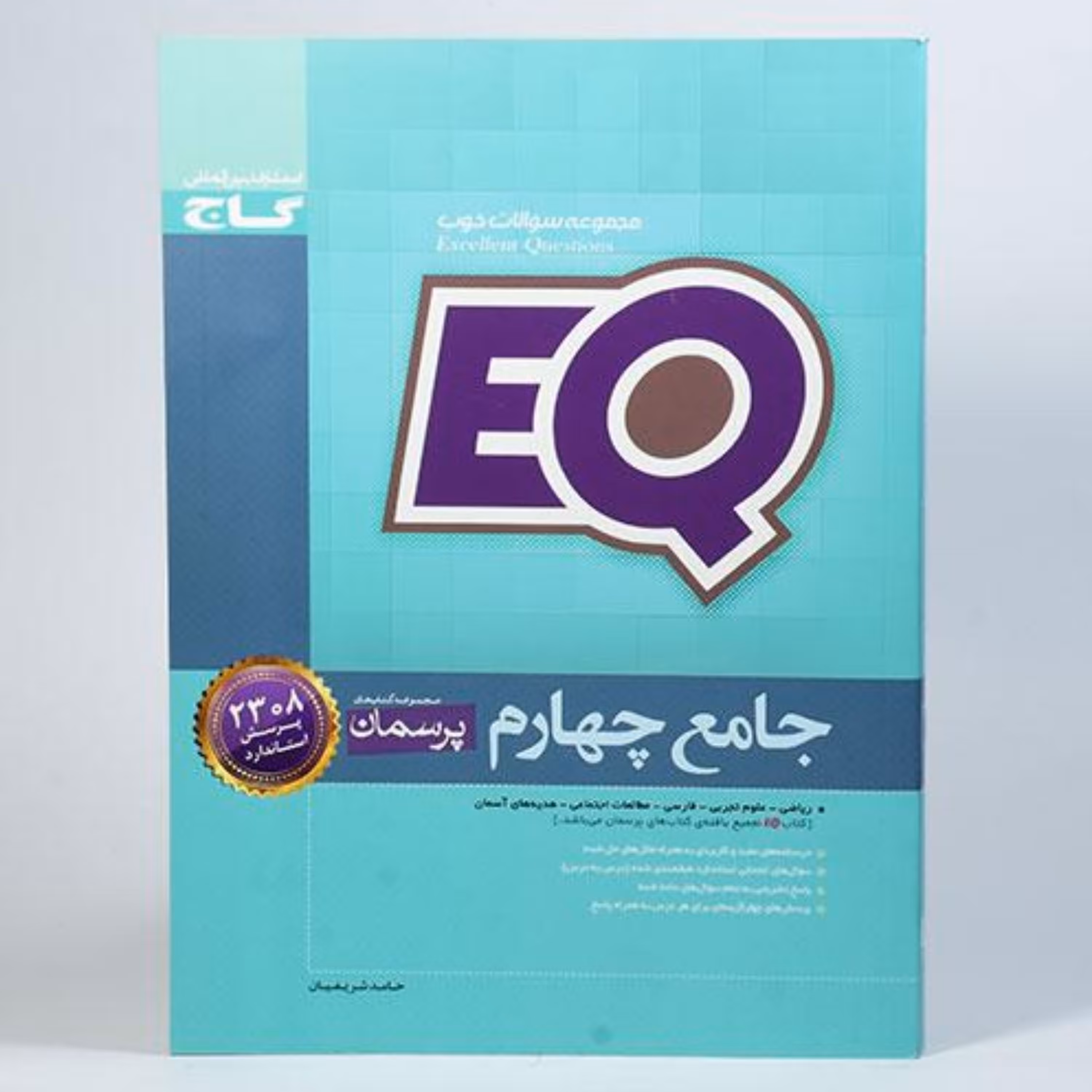 کتاب پرسمان ای کیو EQ جامع چهارم گاج 