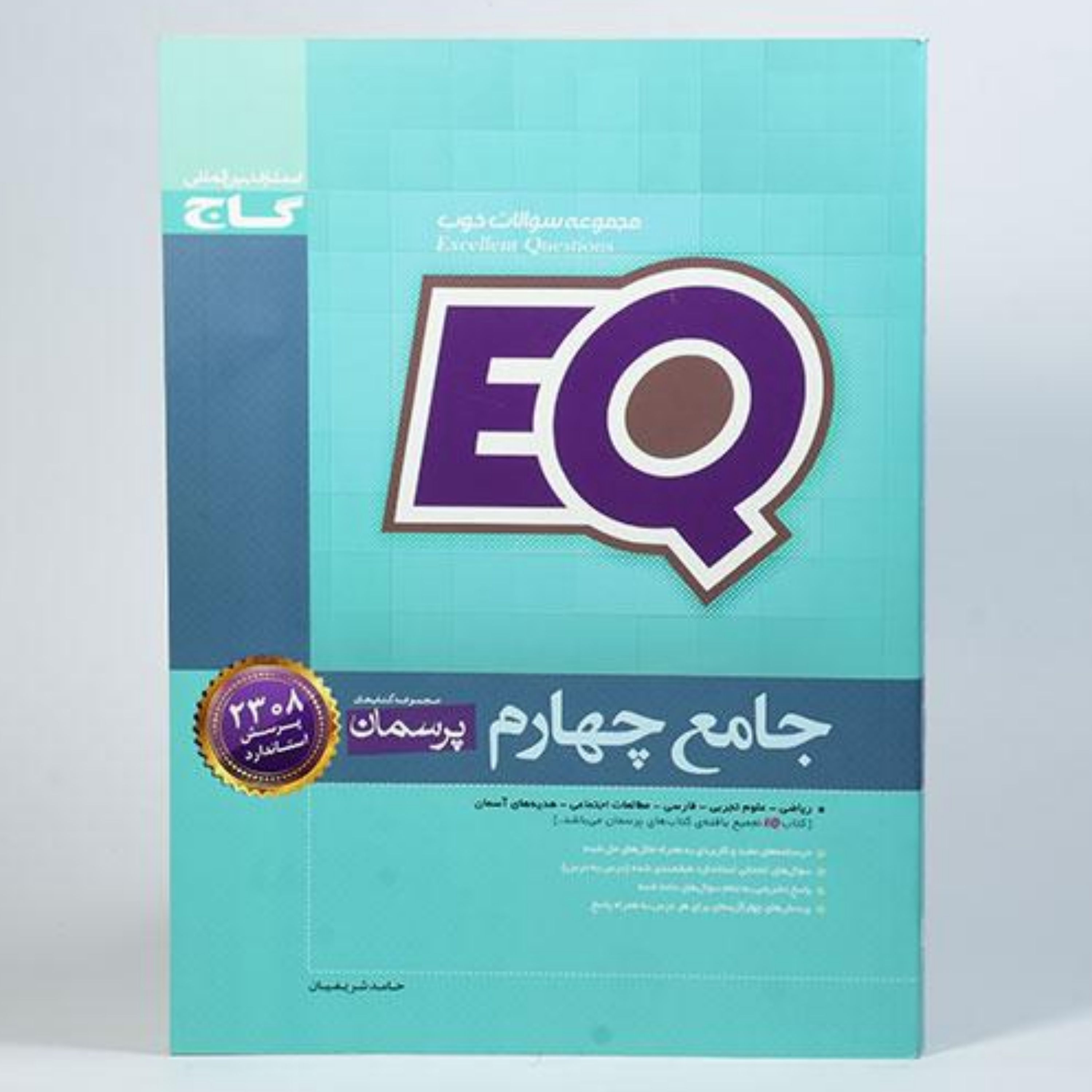 کتاب پرسمان ای کیو EQ جامع چهارم گاج