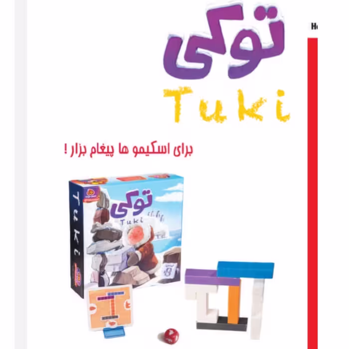 بازی فکری توکی 