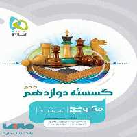 گسسته دوازدهم میکرو گاج