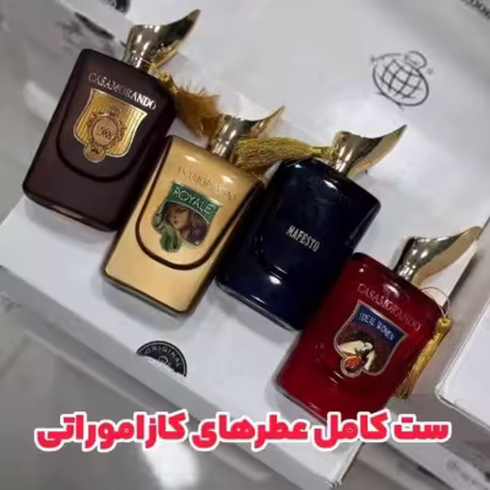 انواع عطرهای کازوموراتی برند فرگرانس  امارات