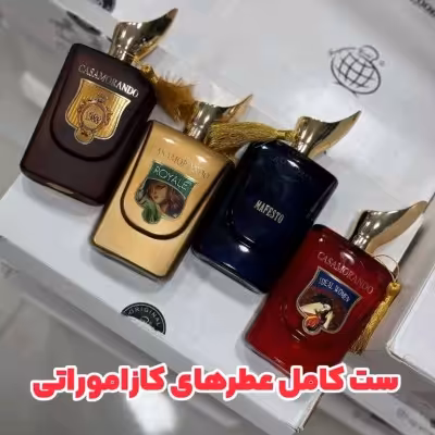 انواع عطرهای کازوموراتی برند فرگرانس  امارات