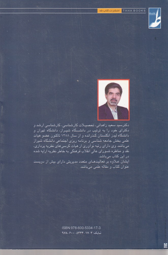 کتاب جنبش های سیاسی معاصر ایران