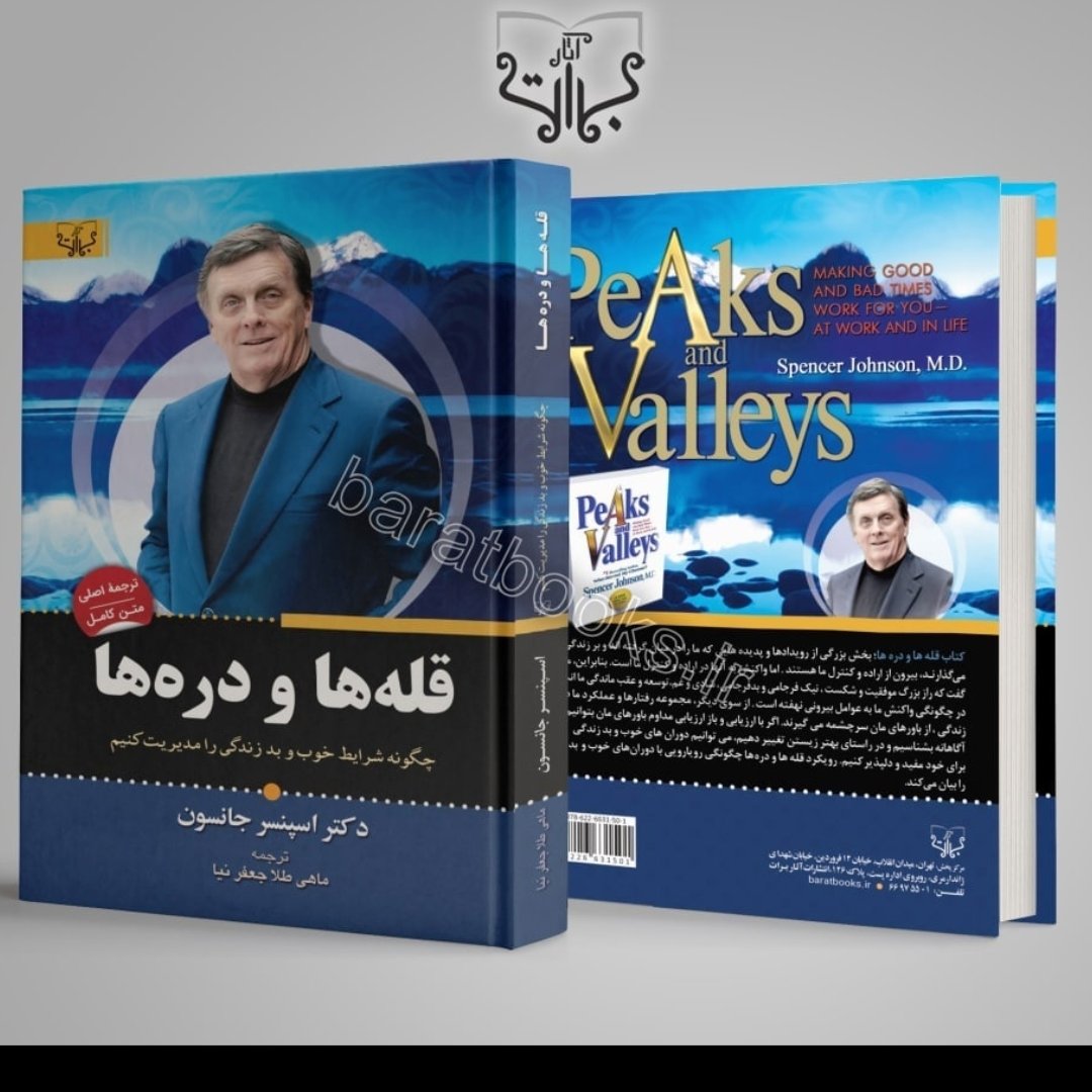 قله ها و دره ها