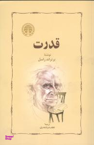 کتاب قدرت اثر برتراند راسل انتشارات خوارزمی