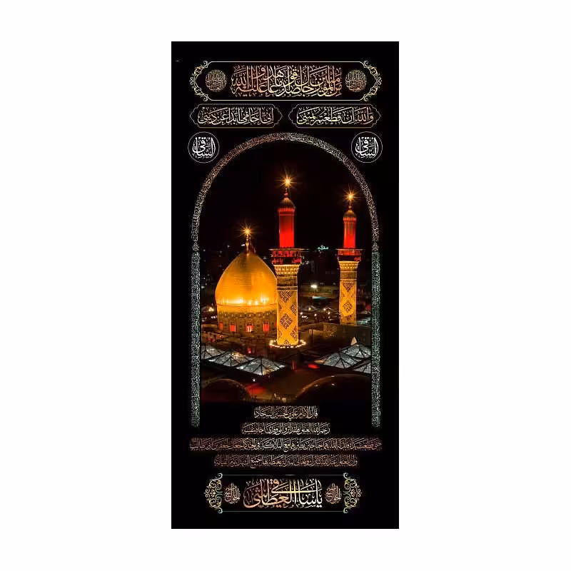 کتیبه مخمل مزین به تصویر حرم حضرت عباس  ع  (140 در 65)