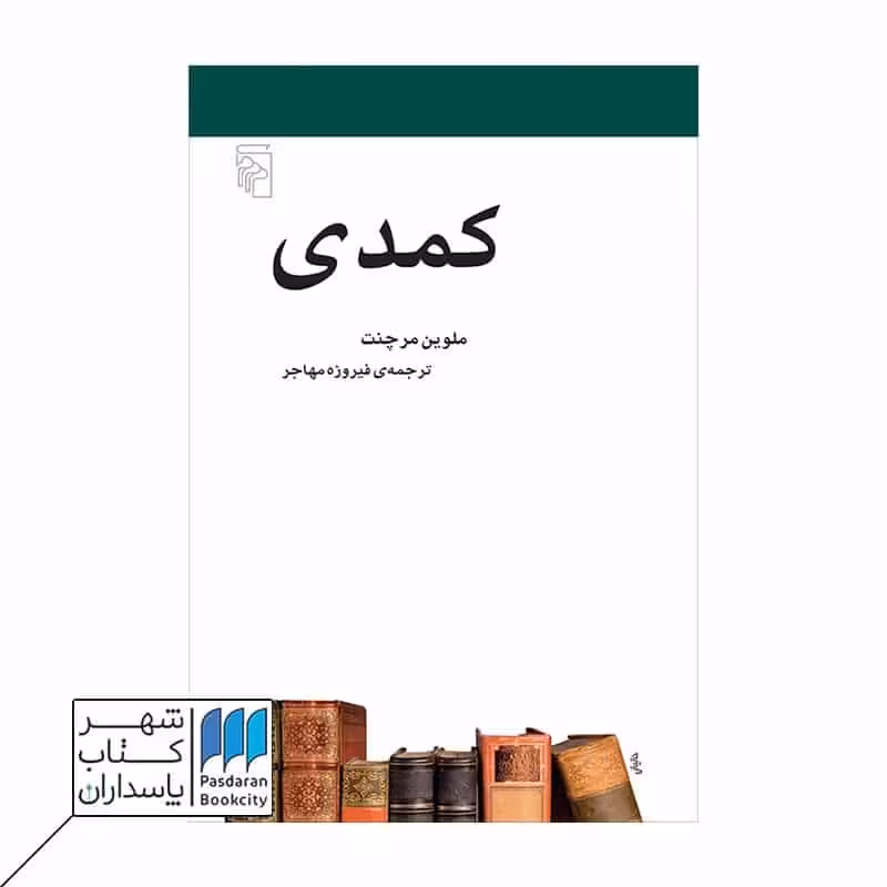 کتاب کمدی