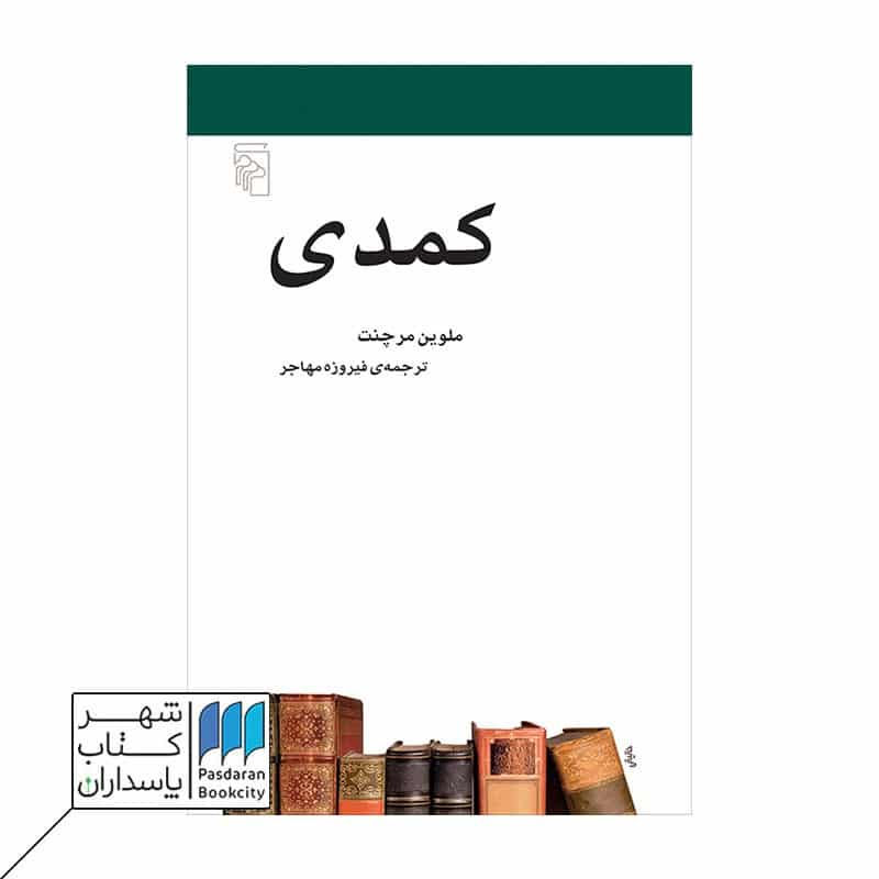 کتاب کمدی
