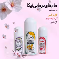 مام رولی نیکا عطر طبیعی (بسته 12 تایی)
