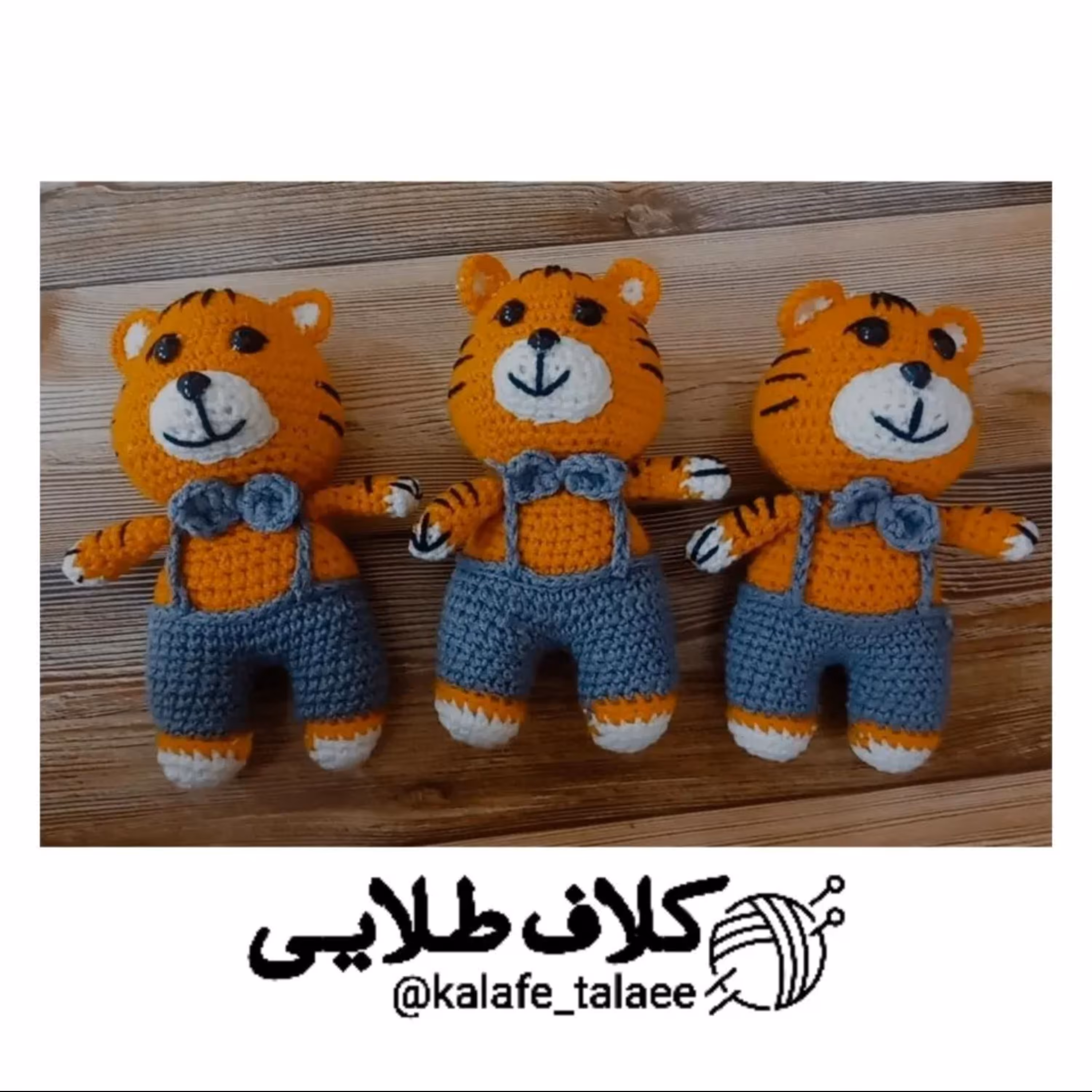 عروسک بافتنی ببر نارنجی نماد سال 1401