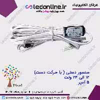 سنسور کابینت و کمد مدل حرکت دست