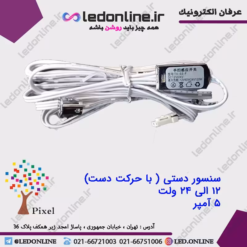 سنسور کابینت و کمد مدل حرکت دست